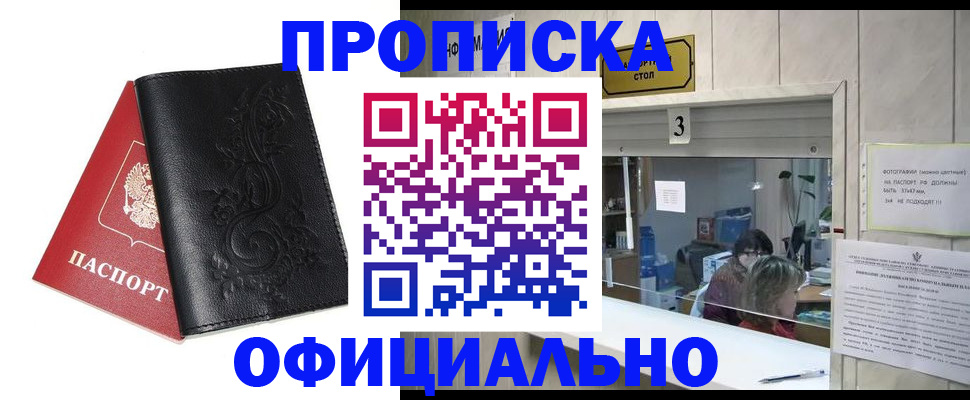 прописка от собственника в Рыбном